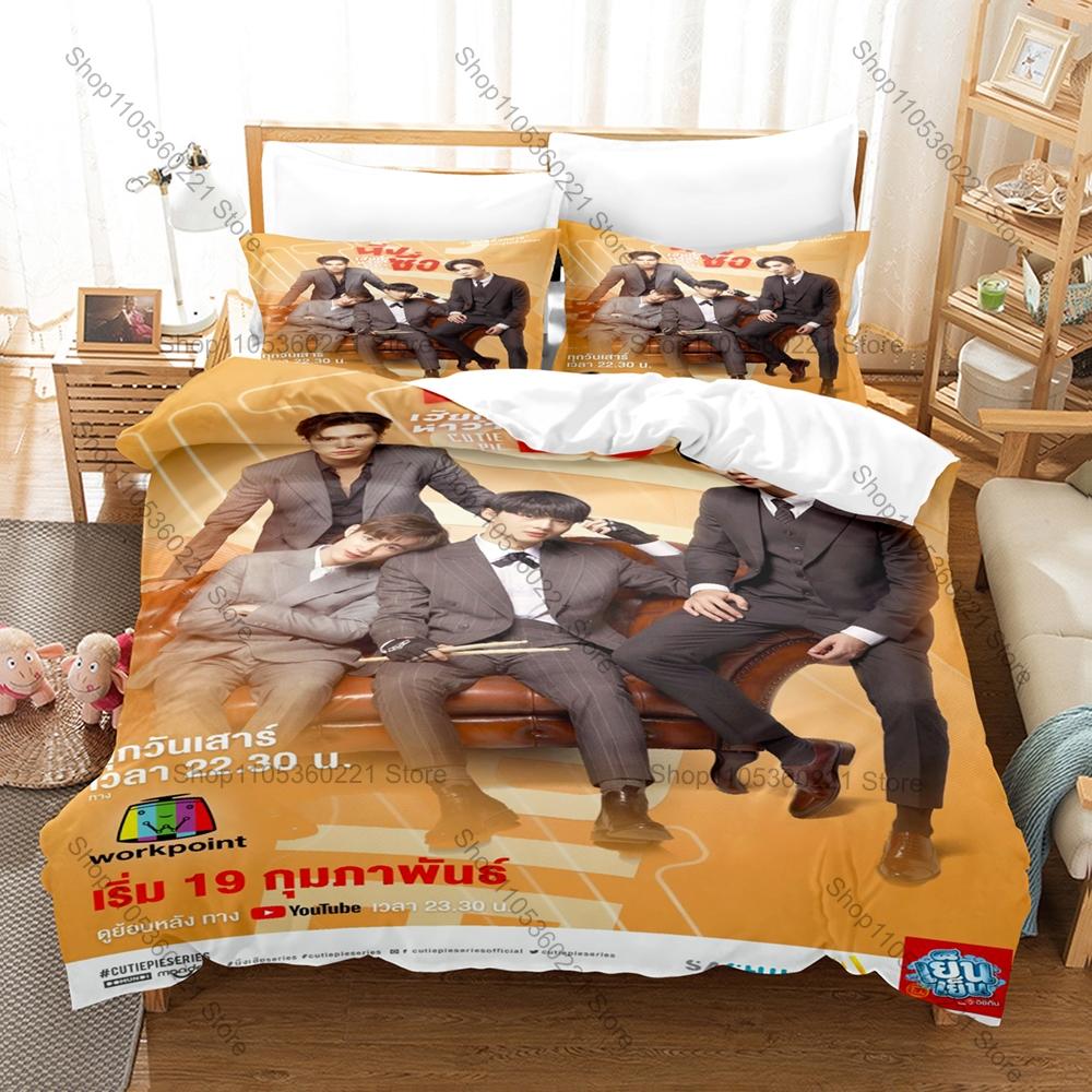 Cool Cutie Pie Bedding Set Includes Duvet Cover 2 Pillowcases Sweet Romantic Thai BL Series Character Bedroom Decor For Drama Lo