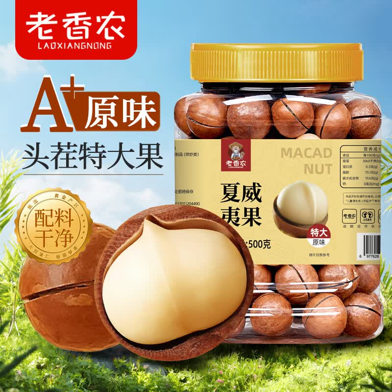 Lao Xiang Nong Extra Large Creamy Macadamia Nuts, 500g