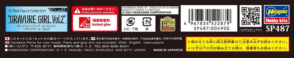 Hasegawa Real Figure Collection Gravure Girl Unpainted Resin Kit SP487 1/12 No.07 Vol.2