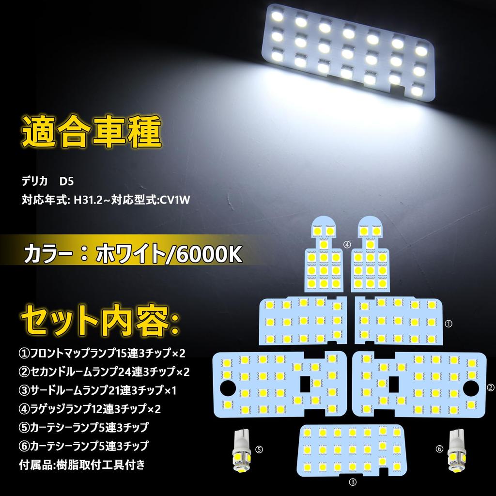 Mitsubishi Delica D5 LED Room Lamp, For Clean Diesel Car CV1W (February 20, 2013