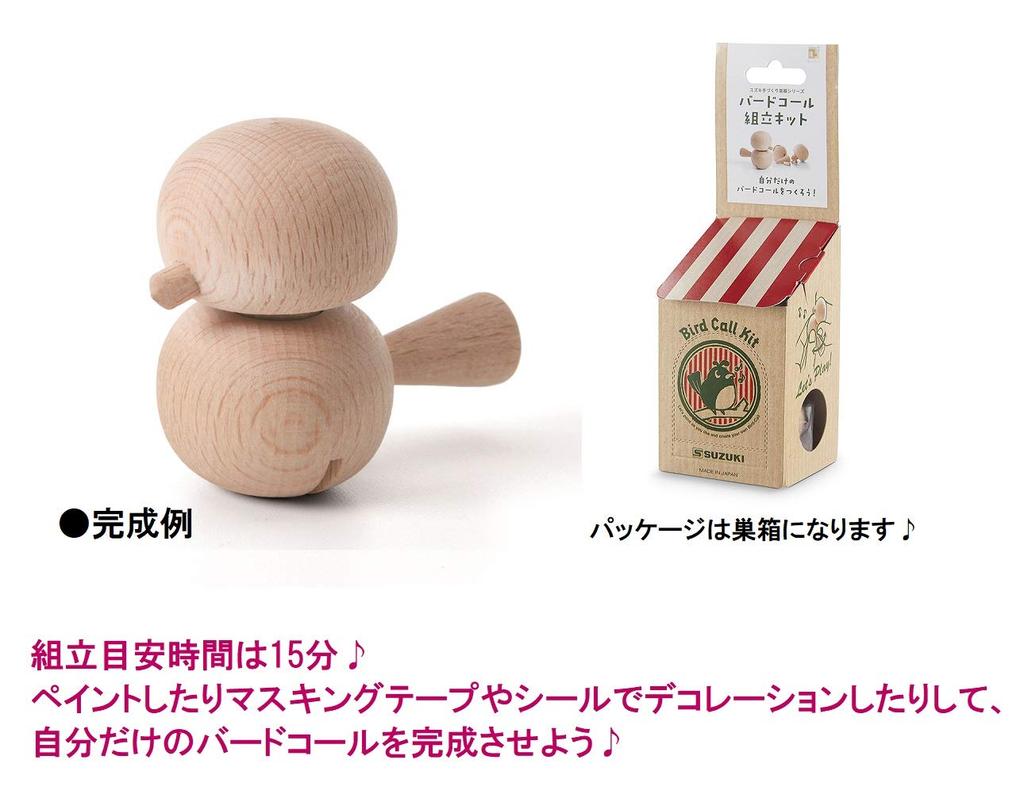 SUZUKI Handmade Musical Instrument Series Bird Call Kit BCK-1
