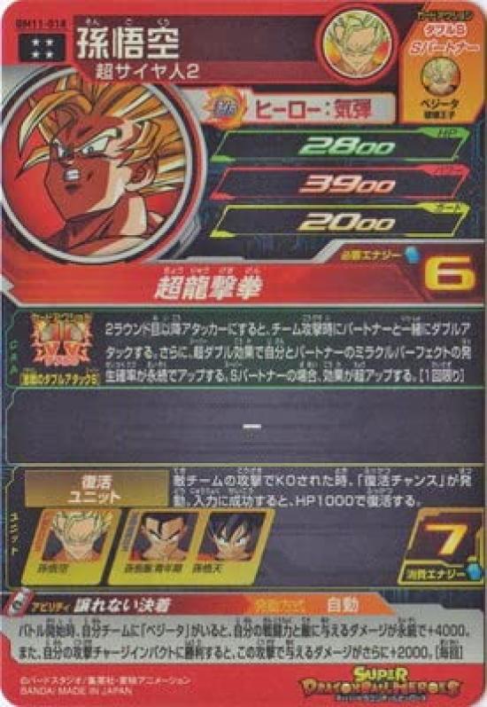 Super Dragon Ball Heroes Son Goku UR BM11-018