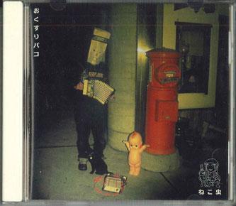 

CD NEKOMUSHI - Okusuri Bako NEKOTAMA001 NEKOTAMA Japan Japanese Pop/Rock Used