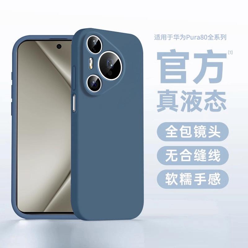 Applicable to Huawei pura11/11pro + mobile phone case, liquid silicone protection, all-inclusive lens ultra-thin and anti-drop.
