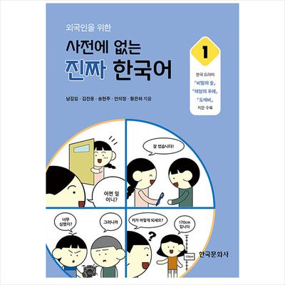 Echtes Koreanisch, das nicht im Wörterbuch für Ausländer steht 1