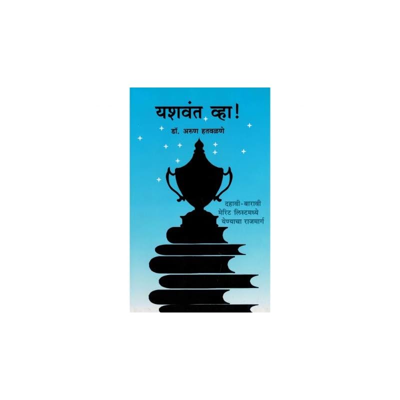 Yashwant Wha!  Marathi Good read. Value for money. Do buy and