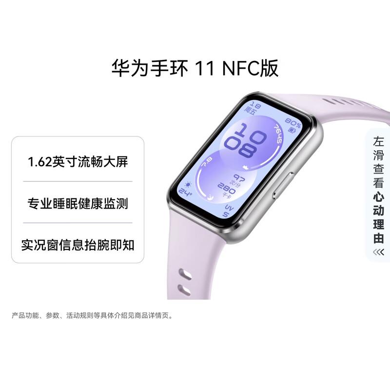 

Huawei Band 11 NFC (CN version)