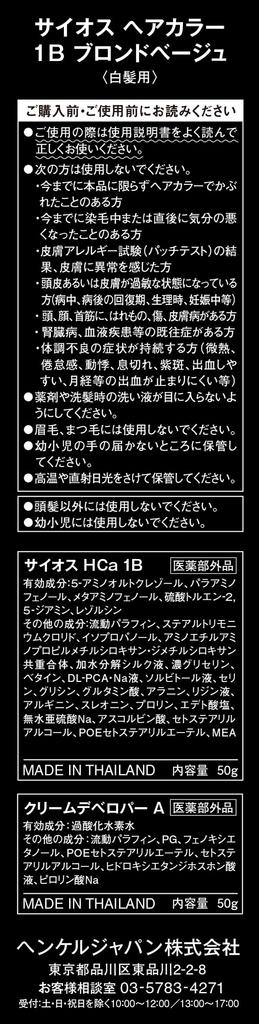 Hair Color Cream 1B Blonde Beige gray [SIOS] (for hair)