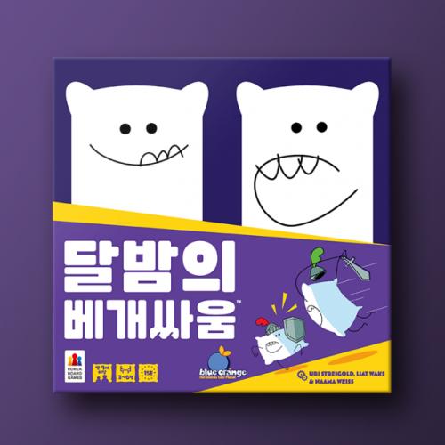 Pillow Fight on a Moonlight Night