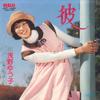 7inch Record YUKO ASANO  Kare  Kokoro Ga Hoshii JRT1420 RCA 1975 Japan Japanese PopRock Used