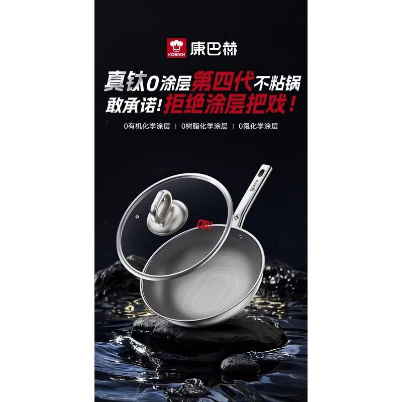 

KOBACH Fourth Gen Real Titanium Non-stick Wok