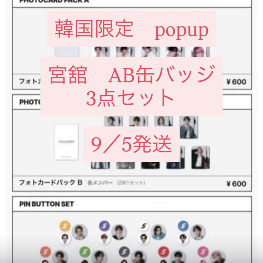 

[USED] SnowMan Korea Seoul 1st popup Miyadate Ryota