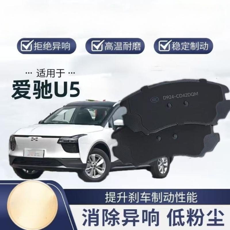For Aiways U5 Electric Vehicle Brake Pads 4pcs Front Brake Pads Rear Brake Pads Auto Parts and Accessories Rear brakes 2 pairs