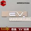 Applicable To, Chery Model EV Word Mark EV Sign