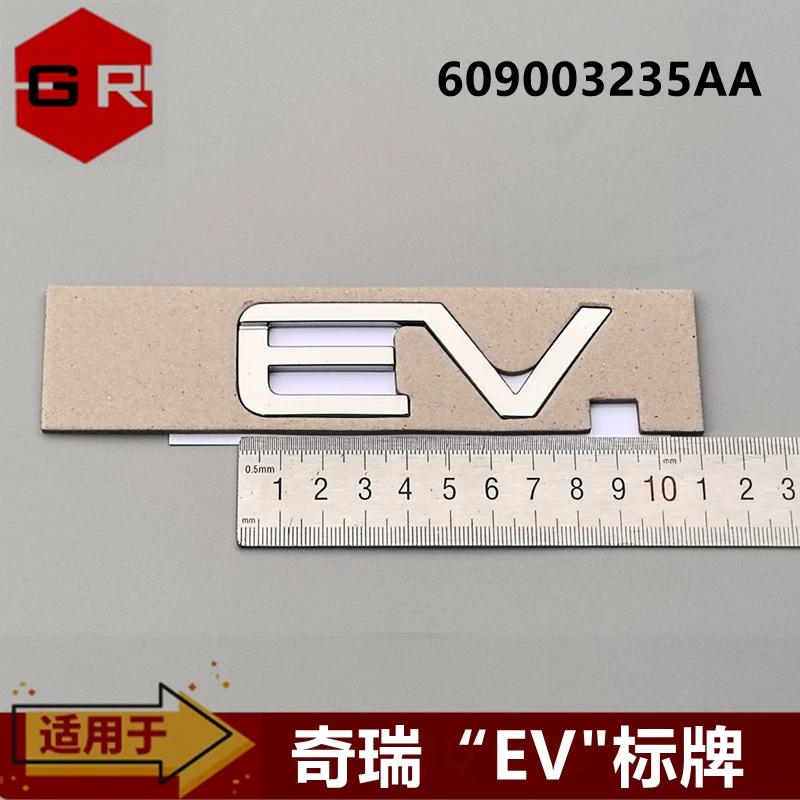 Applicable To, Chery Model EV Word Mark EV Sign