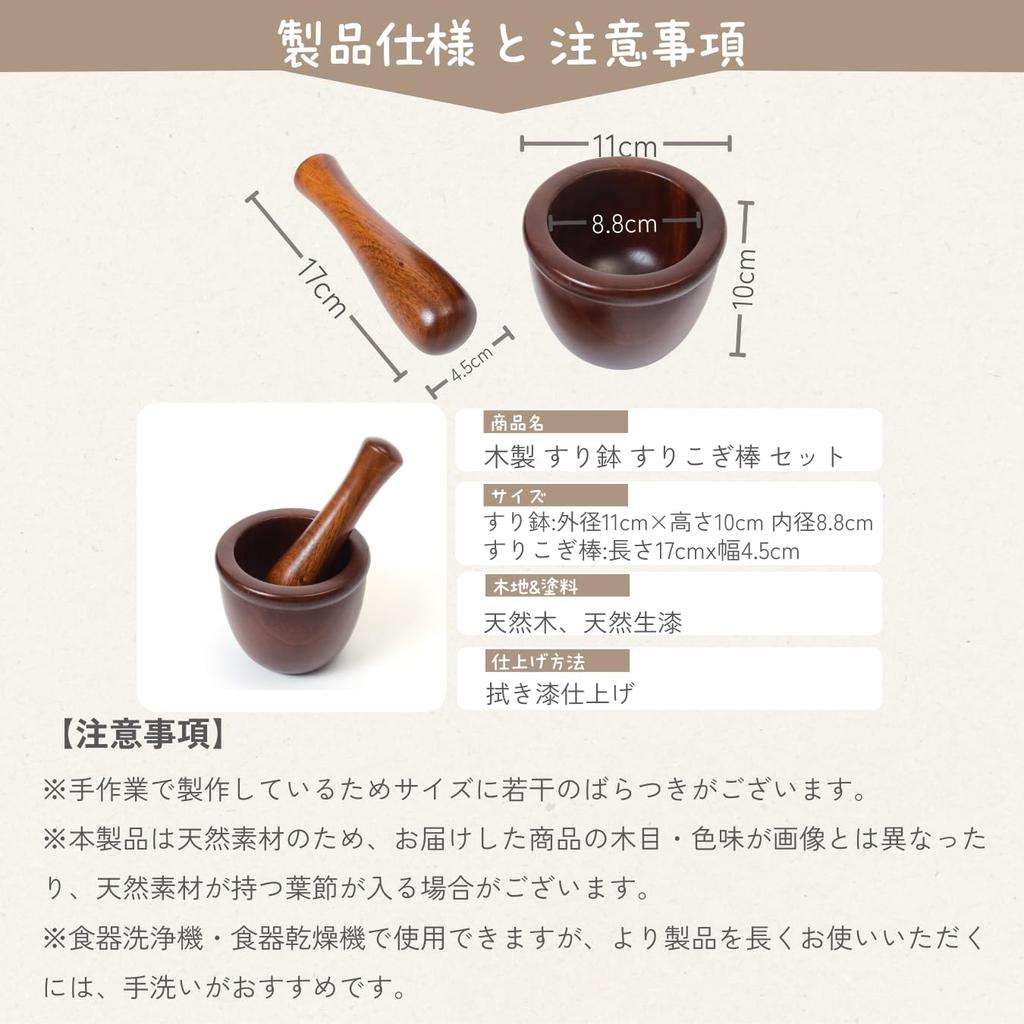 Tokunari Mortar and Pestle Set, Wooden Lacquered Bowl and Pestle Set, 11cm Diameter X 10cm Height, Perfect for Home Use, Gift, Cookware, TAL-101