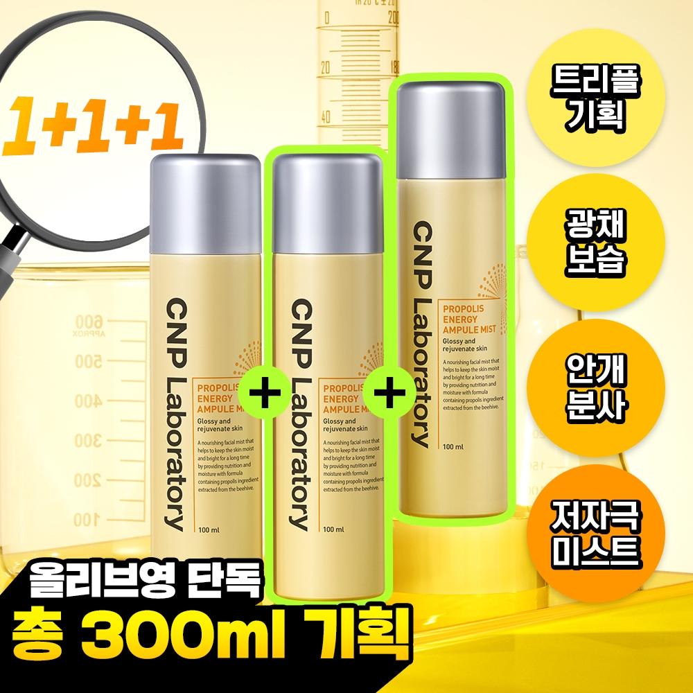 Tea   Park [1+1+1 Mist Spray] Tea   Park Propolis Energy Ampoule Mist 100ml Triple Plan