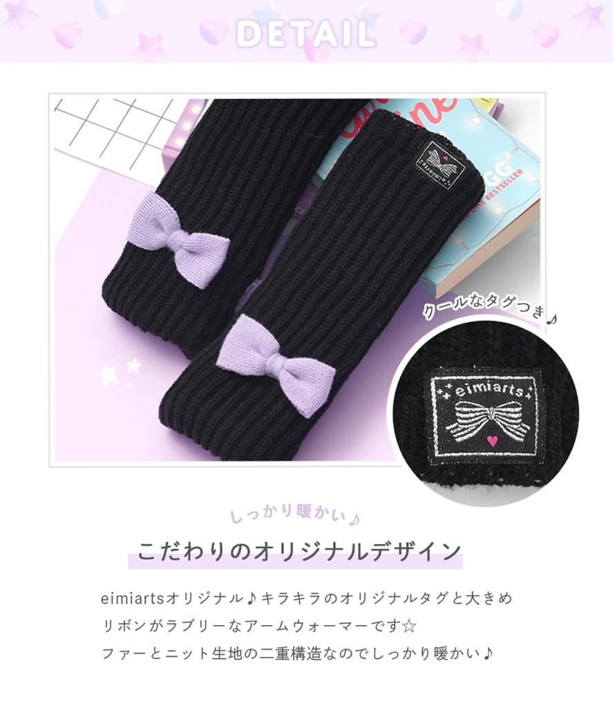 Arm Warmers for Gloves for Gloves for Cold Fleece Black Lavender [Arisana] Kids, Girls, Ribbon, Winter, Knit, Children, Protection, Lining, Fur,