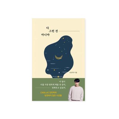 Nicht alles ist so von Kang Min-hyuk Korean Essay