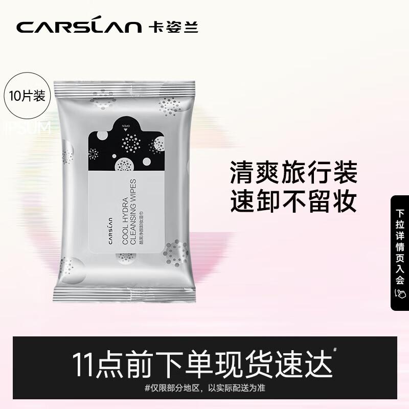 

Carslan Cool Black Purifying Makeup Remover Wipes