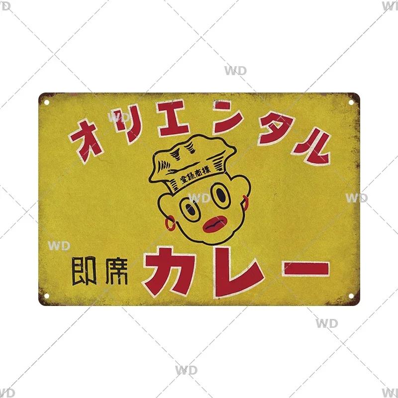 Blechschild Japanischer Stil Marke Vintage Retro Plakette Metallschilder Metallschild Wandkunst Poster Rustikal Zuhause Man Cave Shop Deko