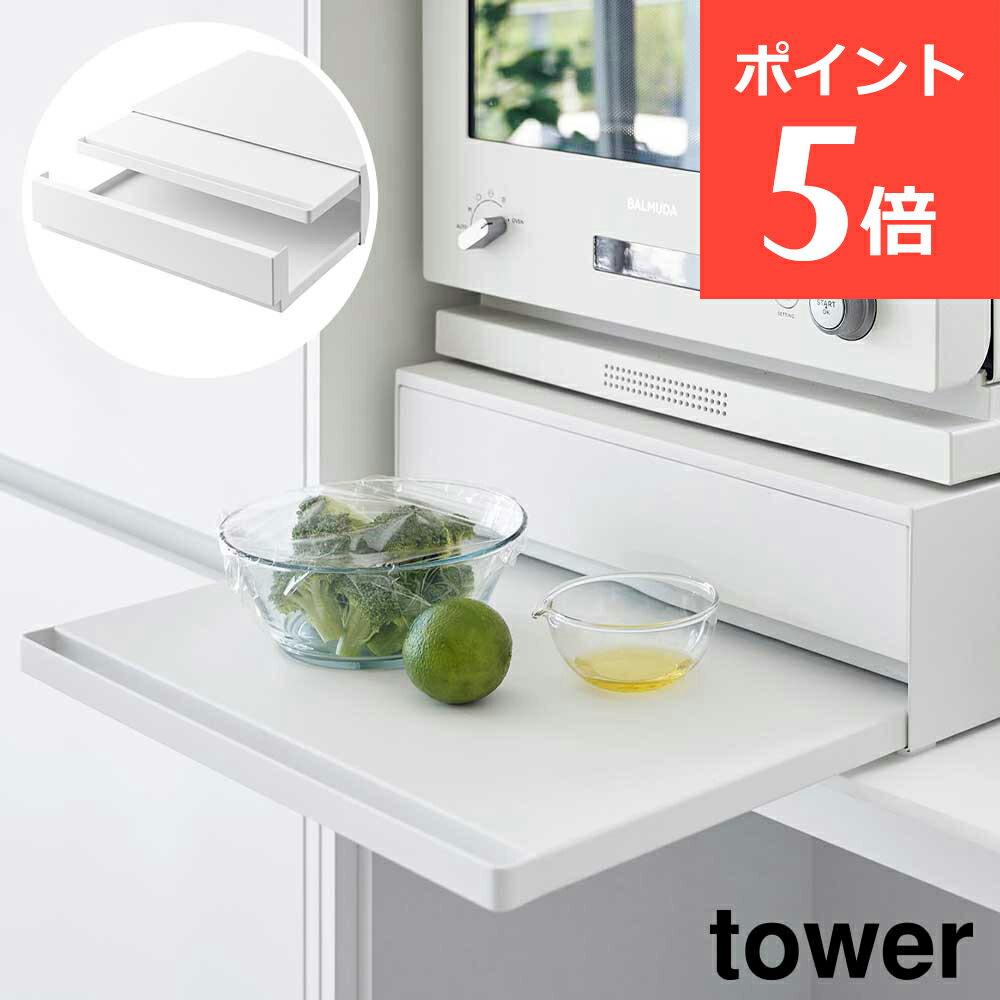 Two-way kitchen appliance under drawer slide table Tower slim Yamazaki Jitsugyo two-tier tray storage rice cooker microwave stand add-on rack oven