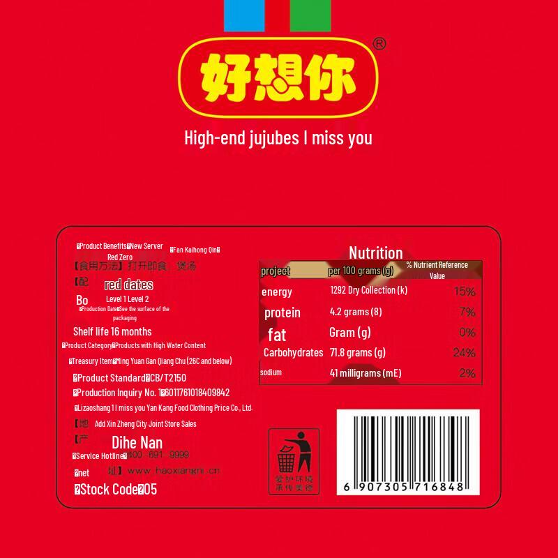 Haoxiangni Daily Xinjiang Red Dates