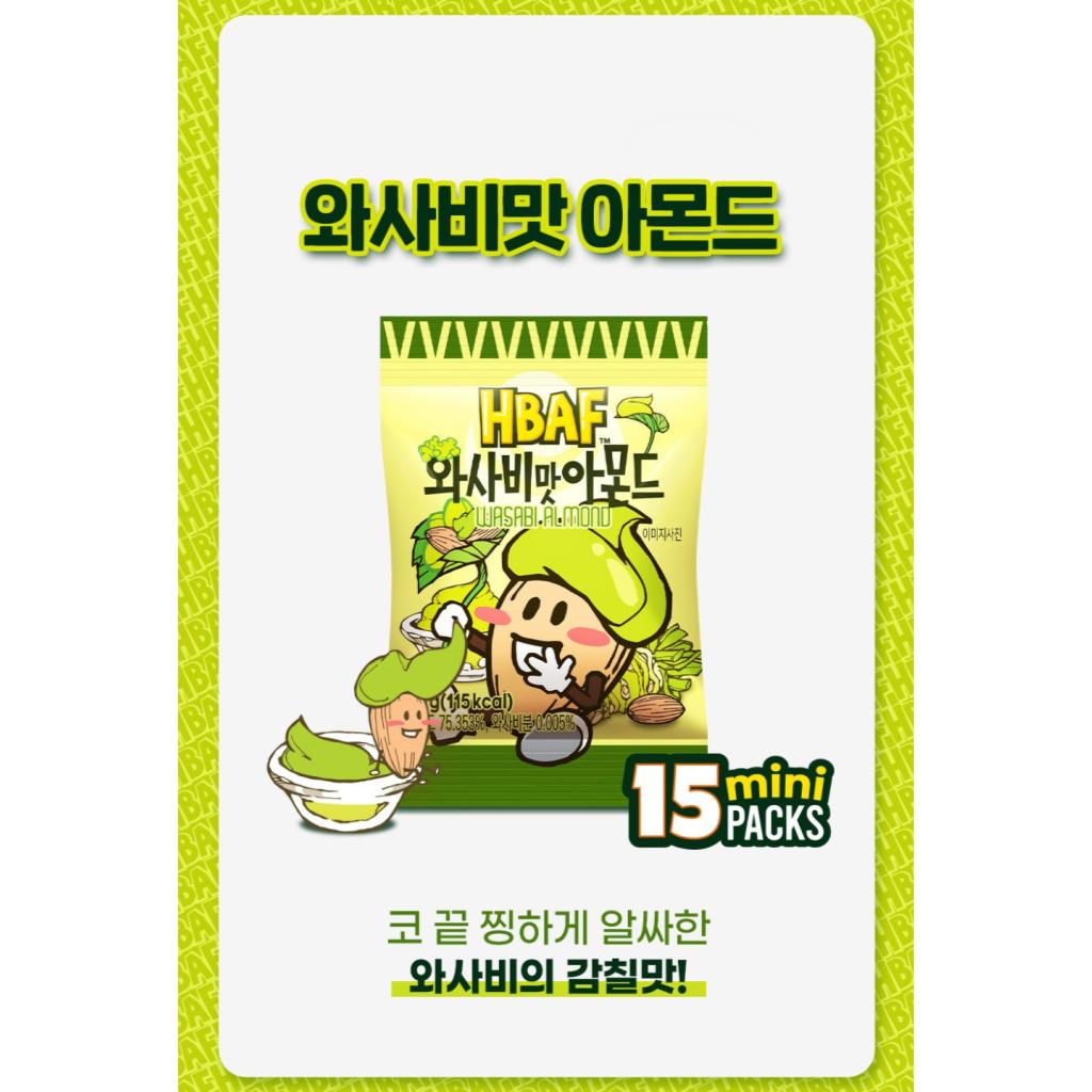 [HBAF] 15 Mini Packs Almond(Honey Butter, Roasted Corn, Wasabi)