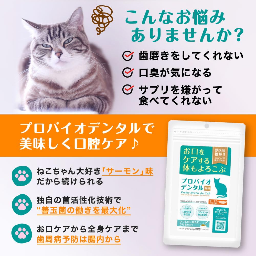 Probio Dental for Cats Oral Care Supplement 30 Days Contains Salmon Peptide For Mouth Only Good Bacteria Cat Dental Care Teeth Brushing Oral Odor