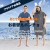 MORGEN SKY Changing Poncho, Surf Poncho, Sauna Poncho, Towel, Swim Towel, Bathrobe, Surfing, Sauna, Changing Clothes, Quick-Drying, Water-Wicking, Col