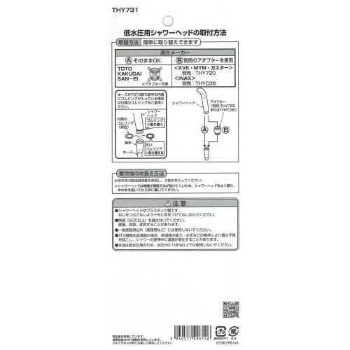 TOTO Low Pressure Shower Head THY731