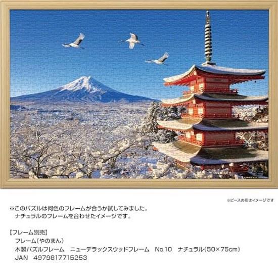 Yanoman Made Japan1000 pieces jigsaw puzzle Japanese scenery winter landscape cranes Mount Fuji (Yamanashi) (50x75cm) 10-1481 piece request postcard