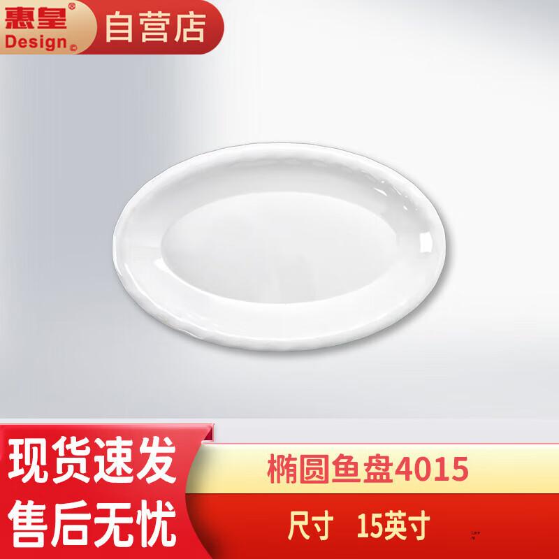 Huihuang Melamine Oval Fish Platter