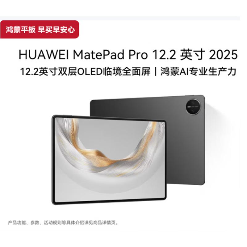 Huawei MatePad Pro 12.2-inch 2025 Tablet (CN Version)