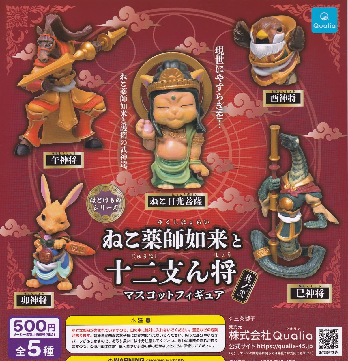 

Hotokemono Series Cat Yakushi Nyorai и Zodiac Generals Mascot Figure Часть 2 из 5 типов Gacha Gacha Capsule Toy [Набор (Полный Полный)]