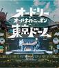 All Night Nippon In Tokyo Dome [Blu-ray] Audrey's (Booklet (32 Pages) Included)