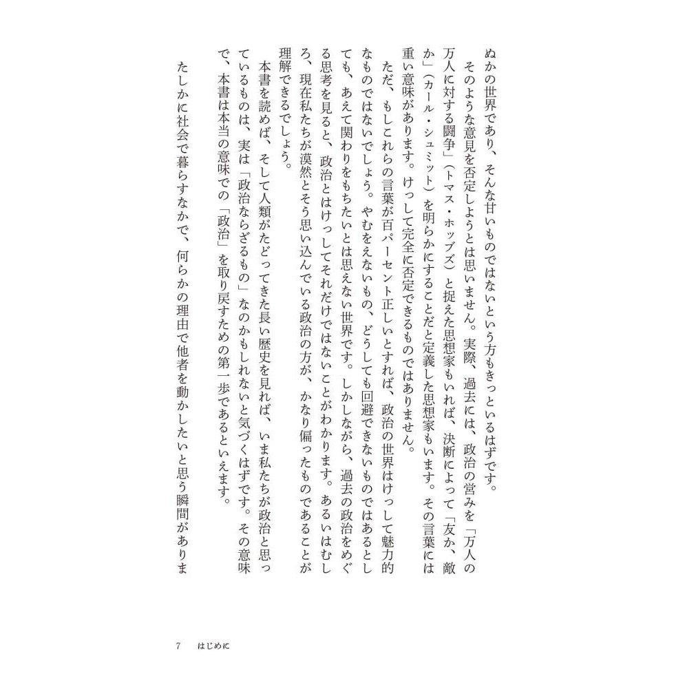 Kodansha Gendai Shinsho 2811 What Is Politics Japanese Non-Fiction Book by Kodansha