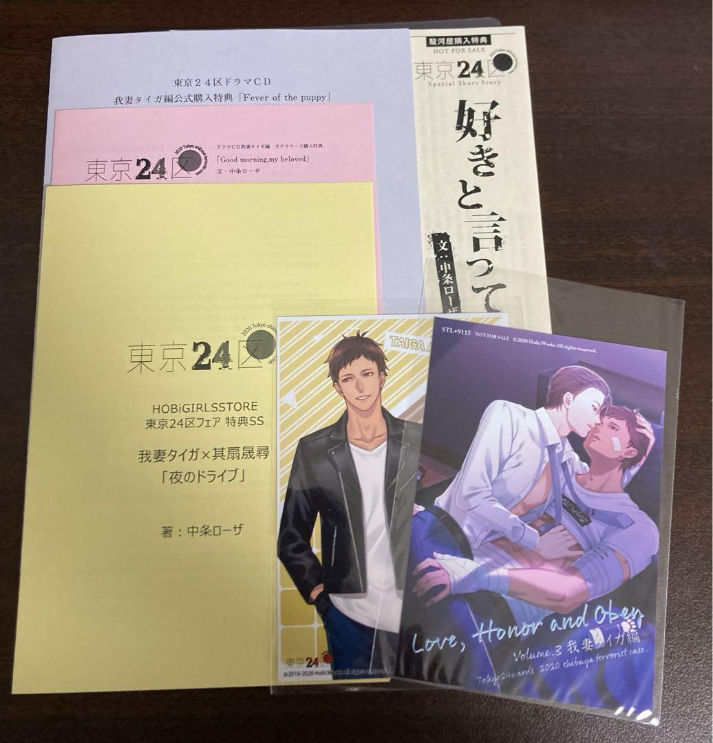 

[USED] Obon Sale Tokyo 24 Wards Taiga Wagatsuma Bonus SS Postcard