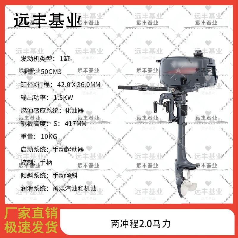 Yuanfeng Jiyin Outboard Marine Engine