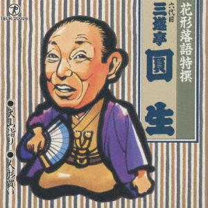 

CD SANYUTEI ENSHO 6TH GENERATION Oyama maiNingyou kai TECR20026 1992 Japan Japanese ComedySpoken Word Used
