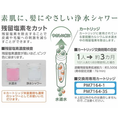 SANEI Replacement Water Purifier Cartridges for Shower, 3-Pack, Recommended by the Japan Atopic Dermatitis Association, for PS7964-80XA-MW2, PM7164-3S