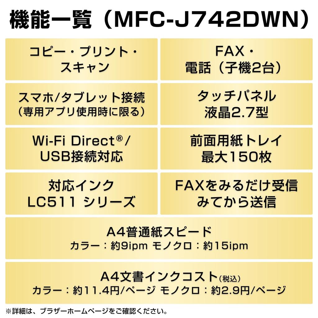 Brother MFCJ742DWN A4 Inkjet Multifunction Printer with and Two Easy Compatible with LC511 Series Inks Fax, Phone, Handsets, Copy, Print, Scan, WiFi,