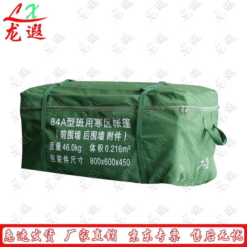 Longxia 84A Class Tent Wall Bag