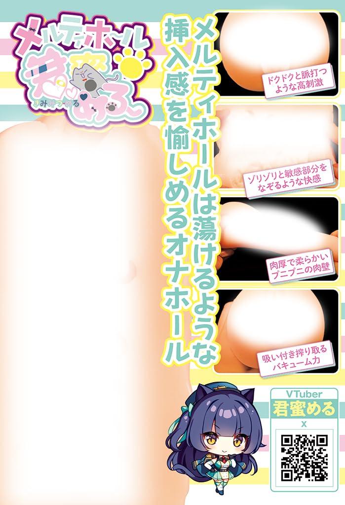 Melty Hole Kimimitsu Mel Tama Project Made in Japan 580g Onahole