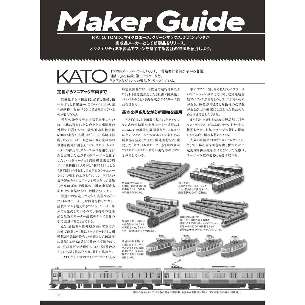 N Gauge Model Train Catalog 2024-2025 | Icarus MOOK Guide for Collectors & Hobbyists