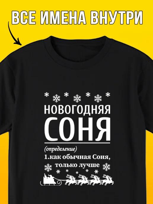 New Year T-shirt for Sonya S