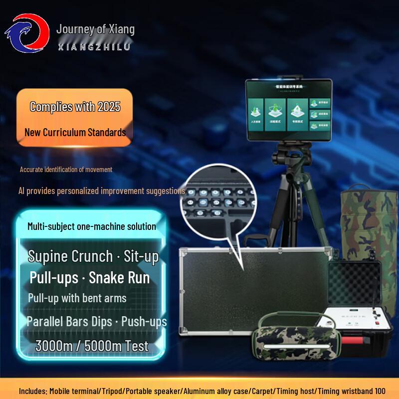 Xiang Zhi Lv AI Smart Fitness Assessment System