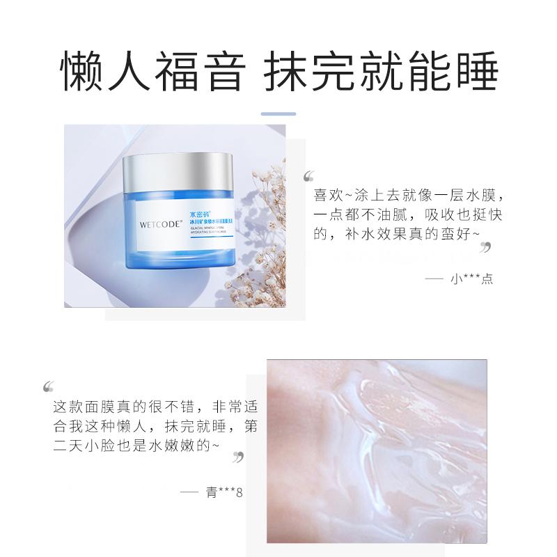 Water Code Glacier Sleep Facial Mask