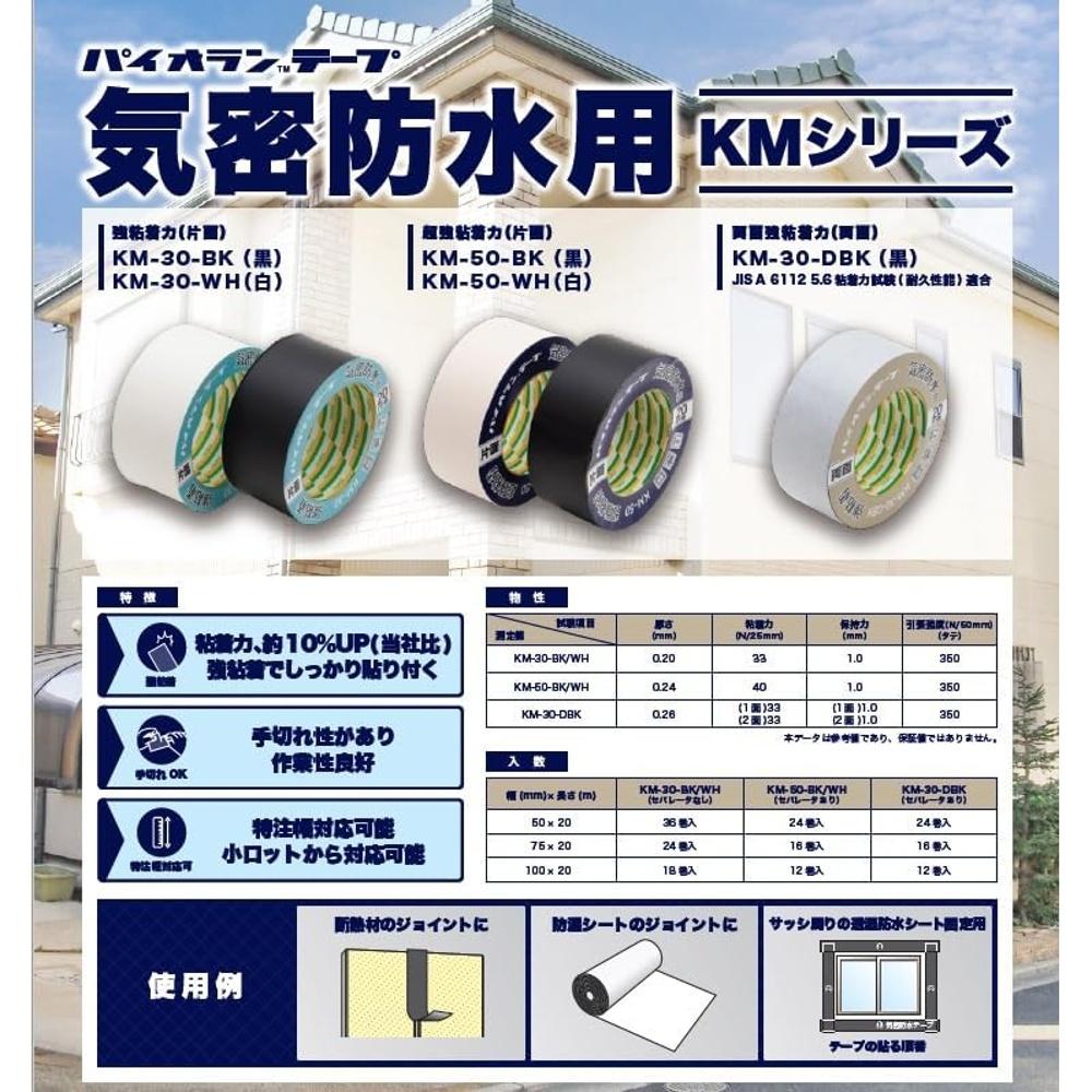 Diatex Piolan Airtight Waterproof Tape, Single Sided Type, Black, 50mm20M, Insulation Material, Moistureproof Sheet, For Joints, Around Sash,