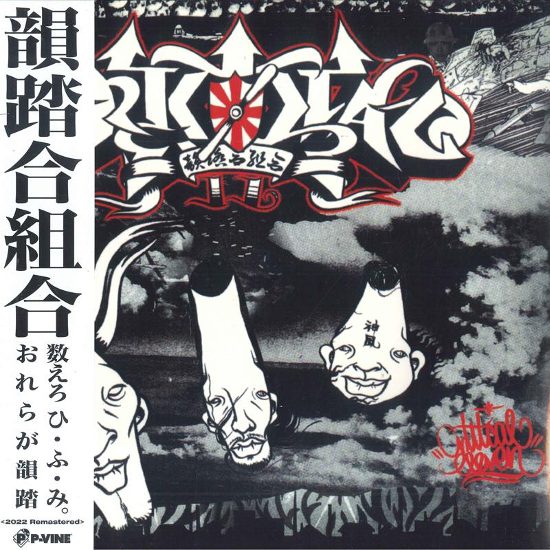 LP Record RHYME  STEP COMBINATION  Critical 11 PLP78667 PVine Records 2022 Japan Japanese Club Dance